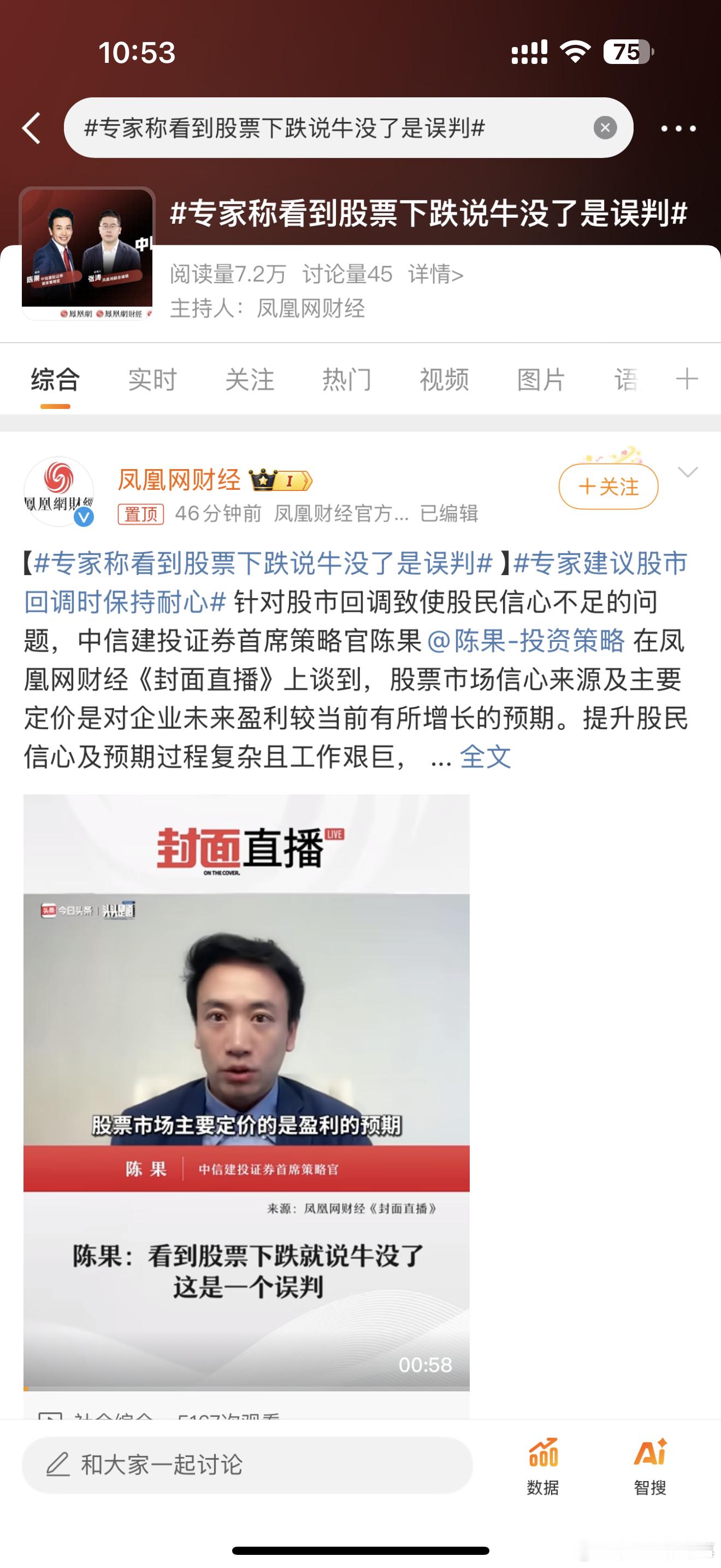 #专家称看到股票下跌说牛没了是误判#专家称看到股票下跌说牛没了是误判！ ​​​