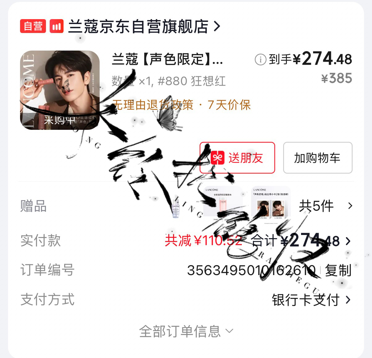 张凌赫兰蔻品牌代言人 zlh张凌赫 嗯对还是买了。兰蔻以后对我老公好点。我家里好