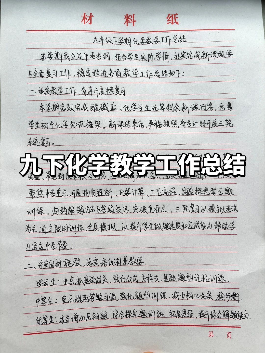 放假了！姐妹们写这个九下化学教学工作总结
