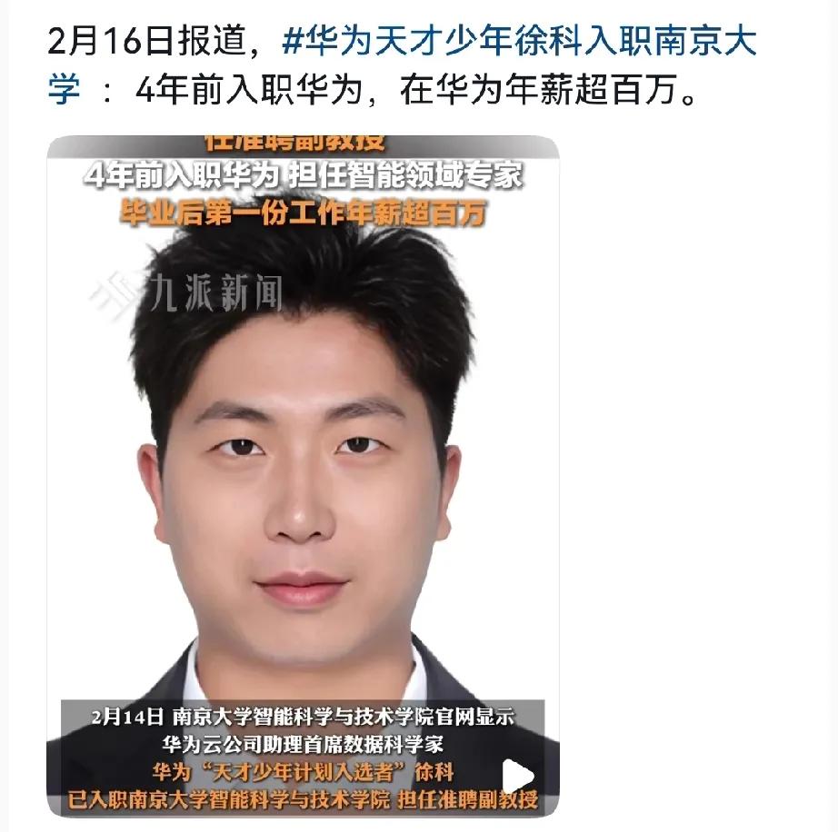 这就是为什么支持华为的原因了。

确实厉害，不仅招聘天才少年人才，还相当于给培养