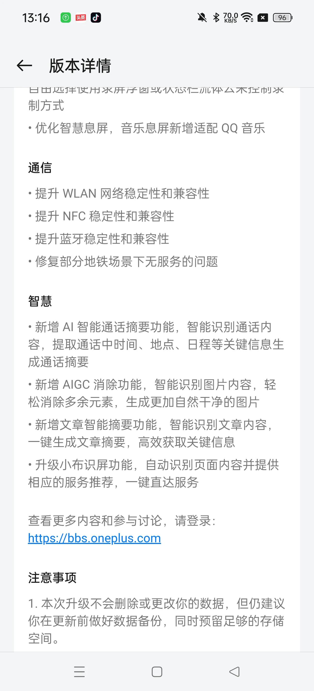 一加12系统又更新了[憨笑]还不放假吗，这么拼

正式版PJD110_14.0.