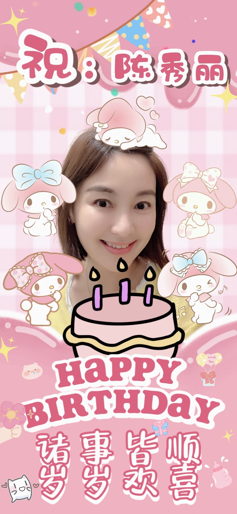 陈秀丽 陈秀丽 祝女神四十九岁生日快乐！爱你么么哒，我一直在！ 
