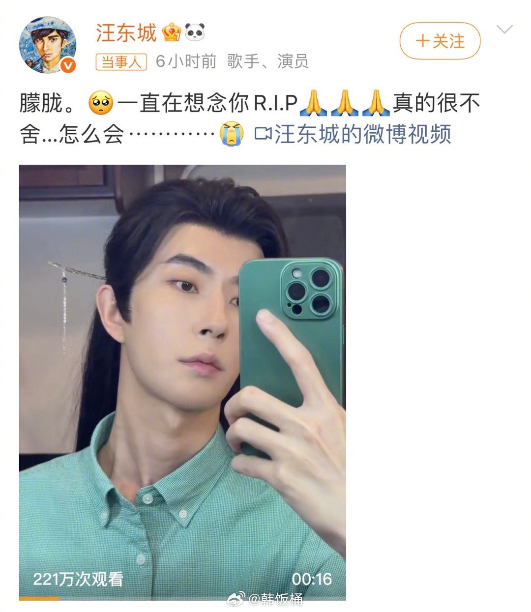 汪东城悼念于朦胧看见你的眼睛、你笑的样子就会难过所有人都在说你很好很好，是个会把