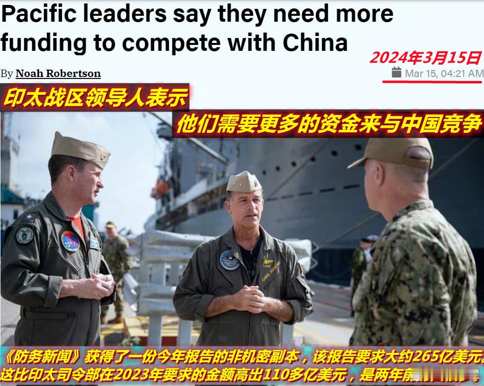 图1：今天美《防务新闻》的报道。文中说，印太战区为对付解放军快速现代化和台海危机
