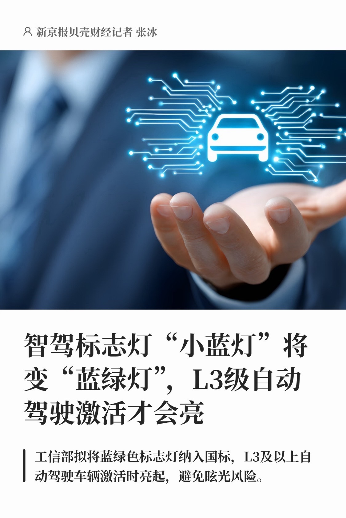 工信部这份关于智驾小蓝灯的征求意见，把L2和L3的边界划得更清楚。以后蓝绿色的A