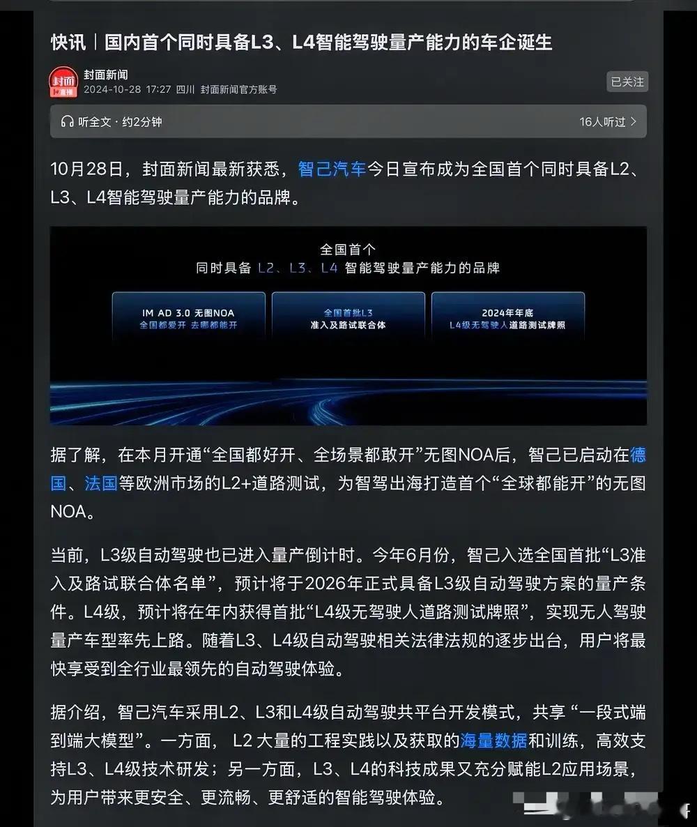 国内首个同时具备L3、L4智能驾驶量产能力的车企，竟然不是遥遥领先的华为？也不是