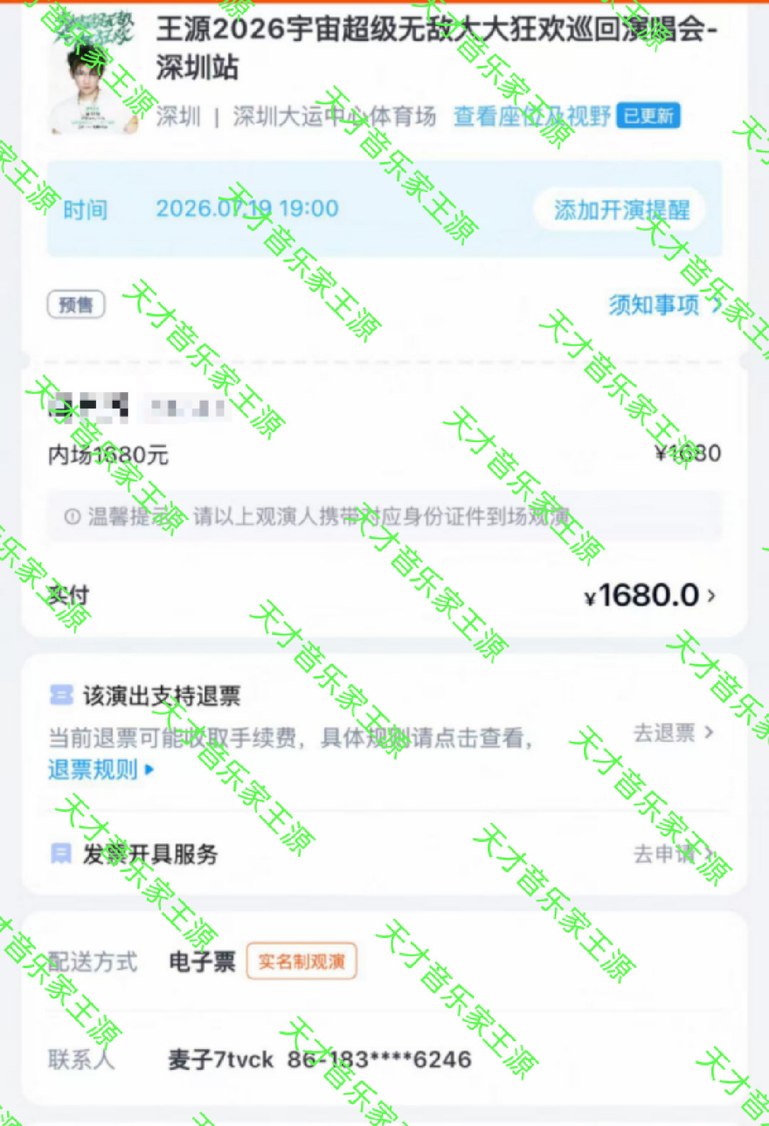 王源王源宇宙超级无敌大大狂欢巡演 深圳见1680原价票就这样吻上我，来深圳过生日