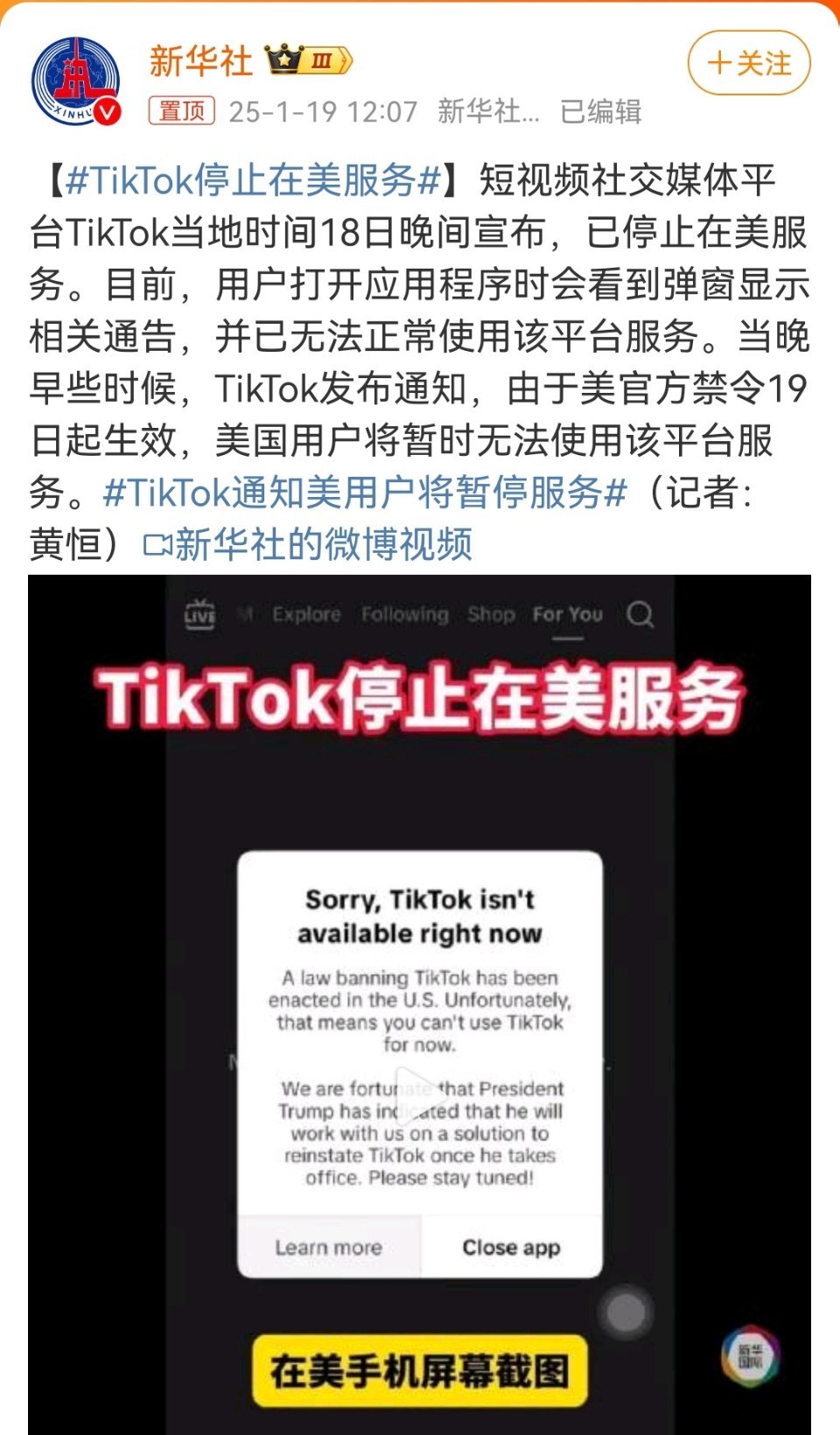 TikTok停止在美服务 你看看人家美国的“营商环境”，哪里还有什么市场经济、包