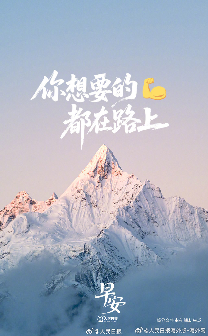 #向海外朋友问好# 【坚持学习，等待一场从容的蜕变】生活的意义在于不断探索未知和