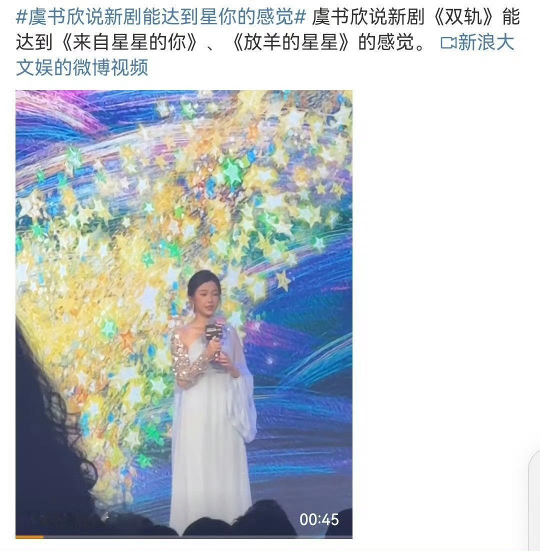 虞书欣说双轨能达到星你的感觉虞书欣说双轨能达到放羊的星星水准虞书欣说双轨能达到星