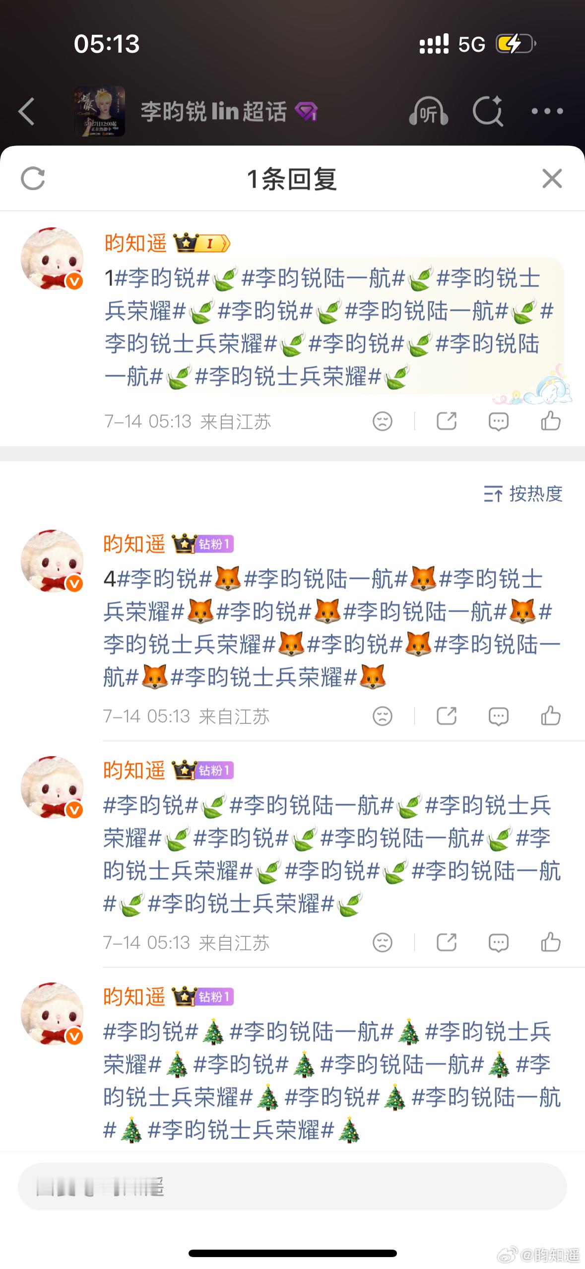 7.14 v榜➕盖楼  专栏 · 李昀锐🌳🍊