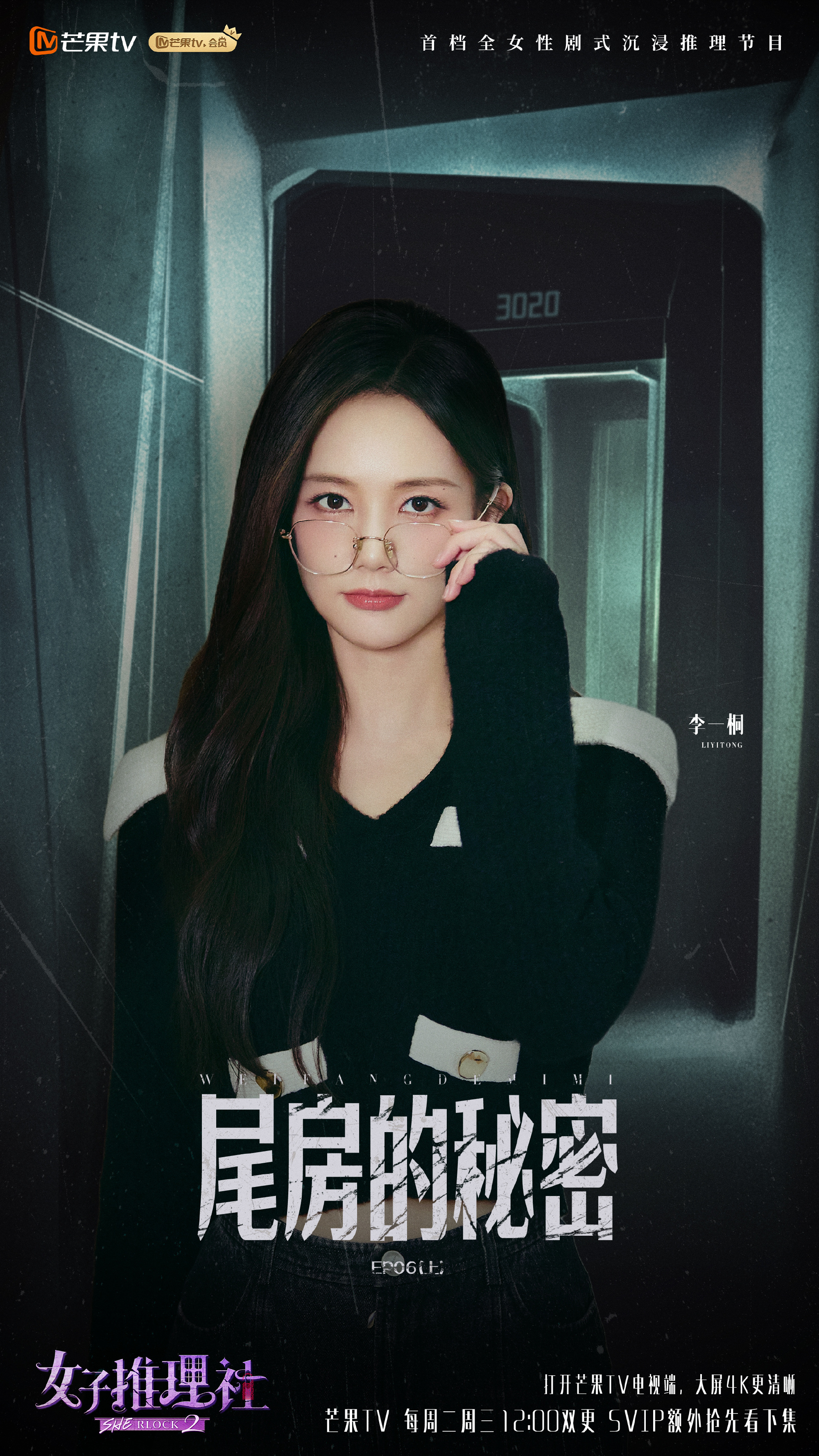 谁给李一桐递个密逃的本子 当我看到李一桐直接钻进那个黑漆漆的密道里的时候，屏幕面