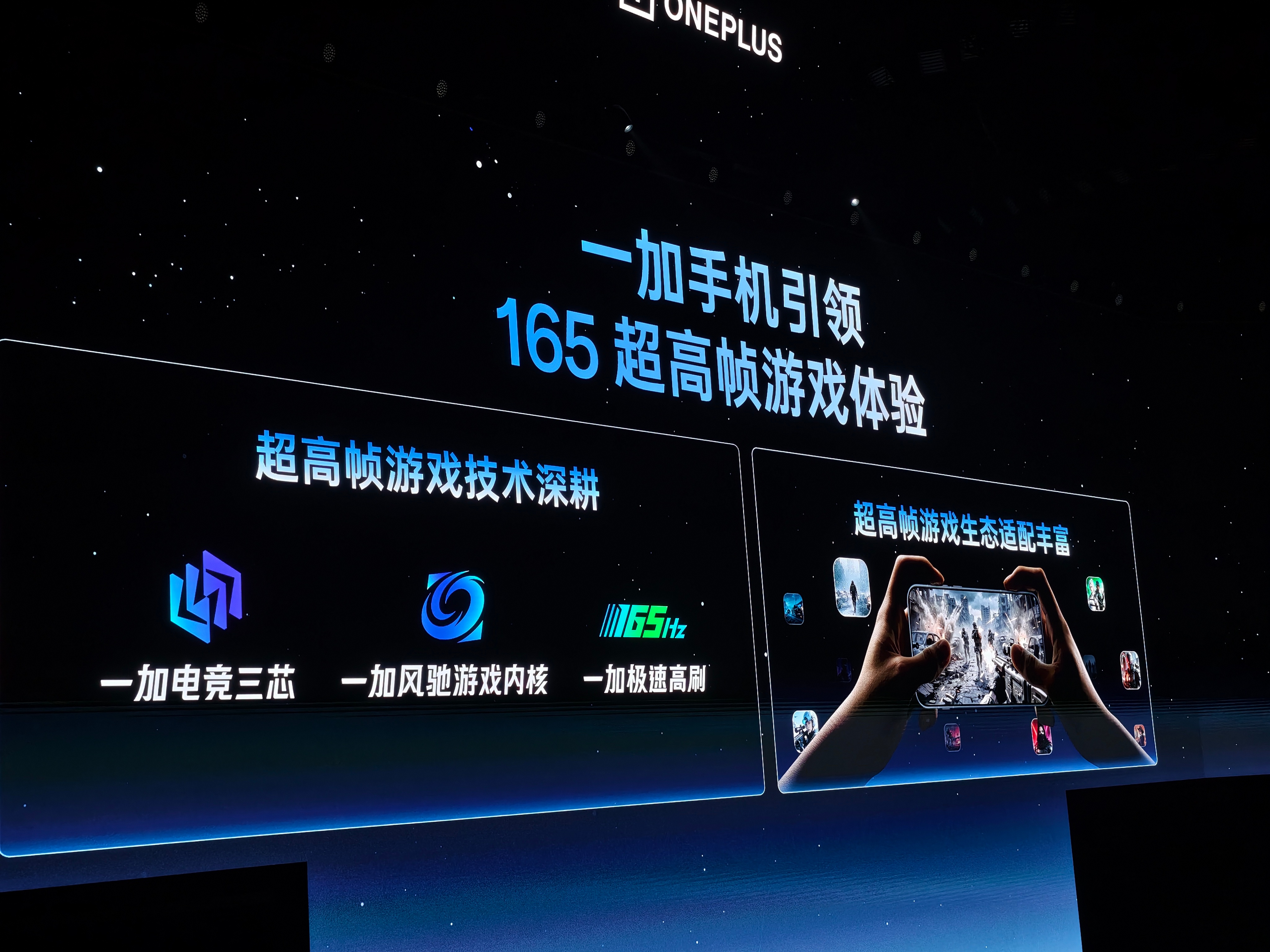 超高帧游戏这块一加确实走在前面，去年165Hz游戏体验已经收获不少好评，今年一加