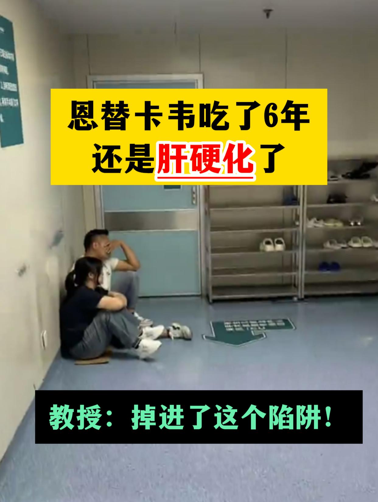 教授，您快帮我看看！我吃抗病毒药6年了，每天都在老老实实地吃恩替卡韦...