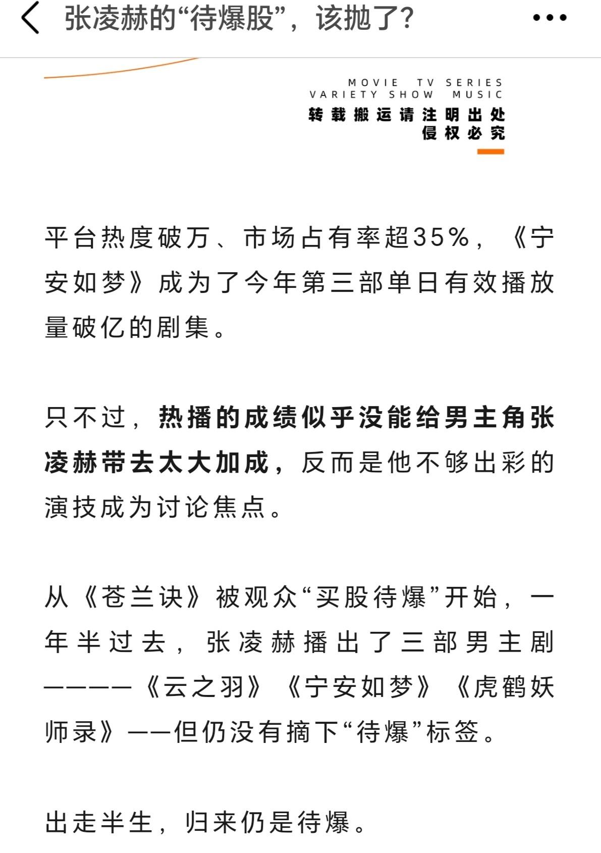 狐厂评价张凌赫了。说他出走半生，归来仍是待爆，表演缺乏层次感，把本该吸粉的谢危演