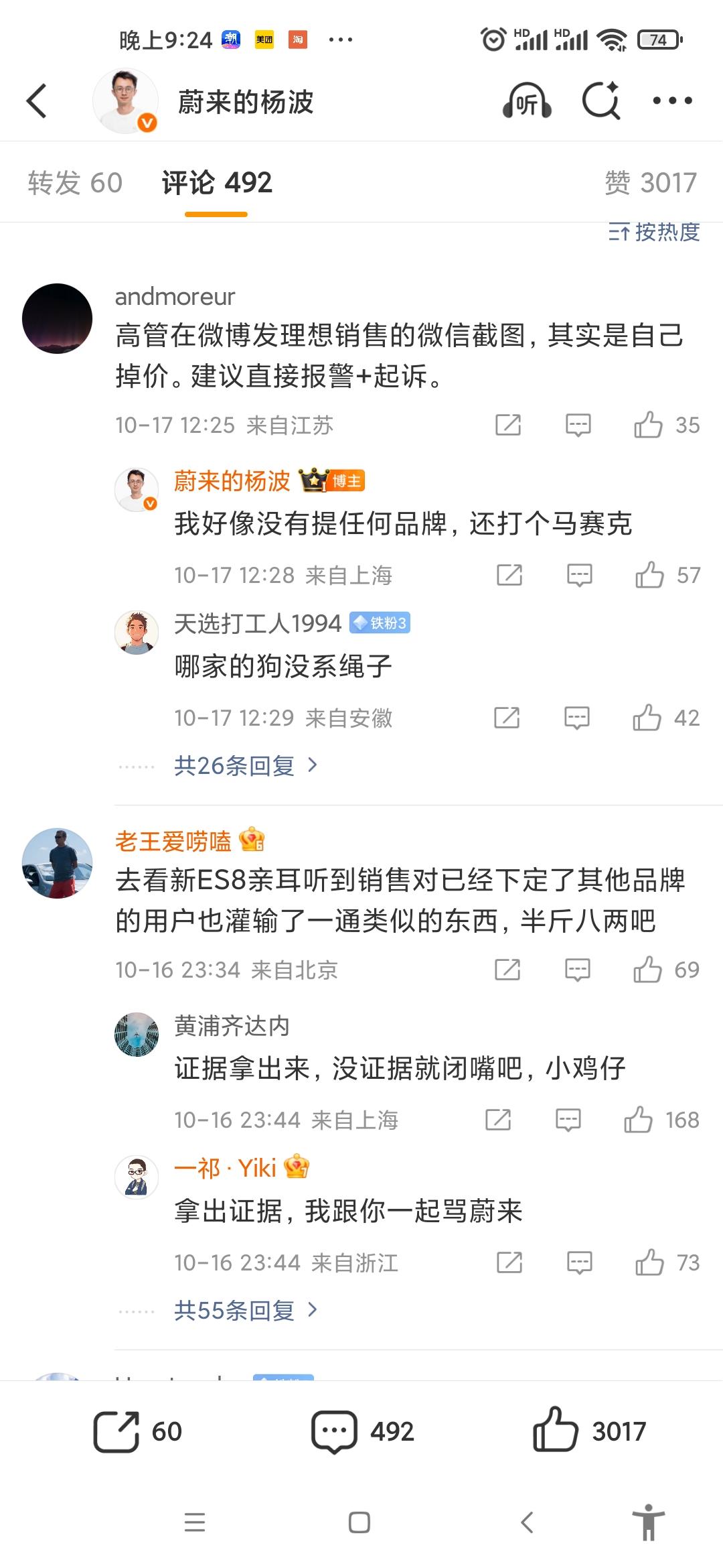 有人说各品牌销售都会互相拉踩竞品，高管不应该发这些，还不如直接收集证据起诉，而且