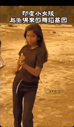 印度🇮🇳小女孩与生俱来的
跳舞💃基因👍