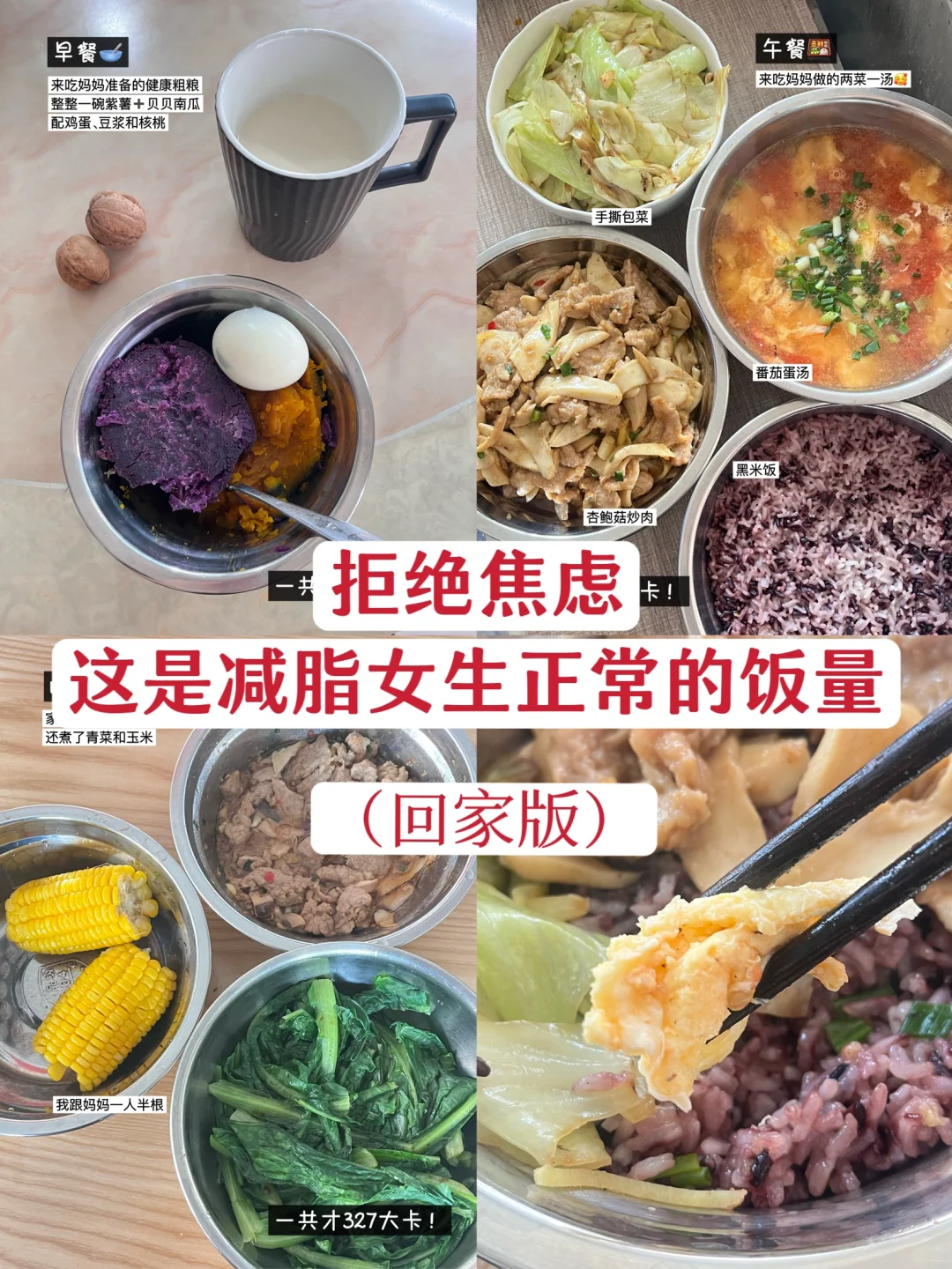 168/108 小基数不节食减肥放假一天吃多少？