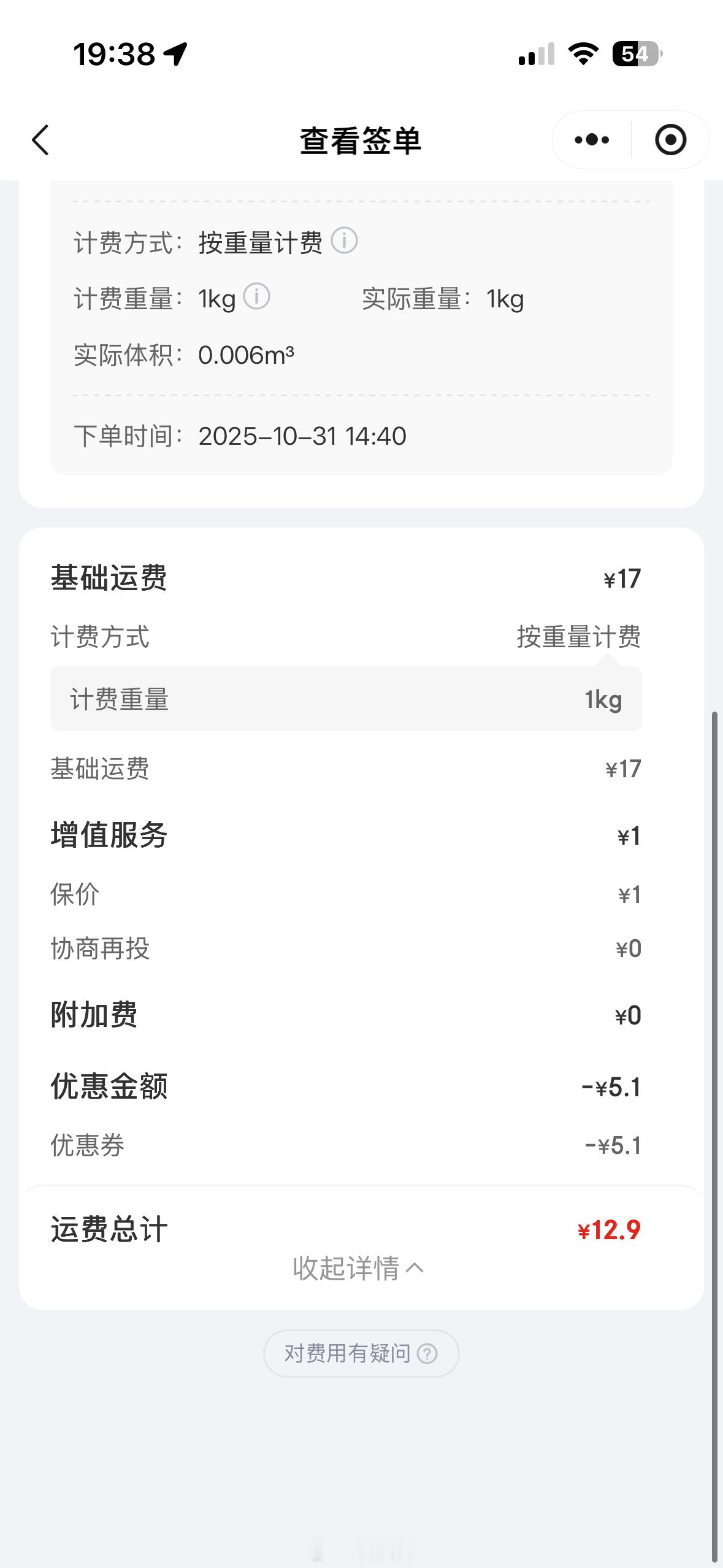 寄快递如果你不说，快递员默认都给保价？顺丰是这样，京东也是这样，不过我不需要保价