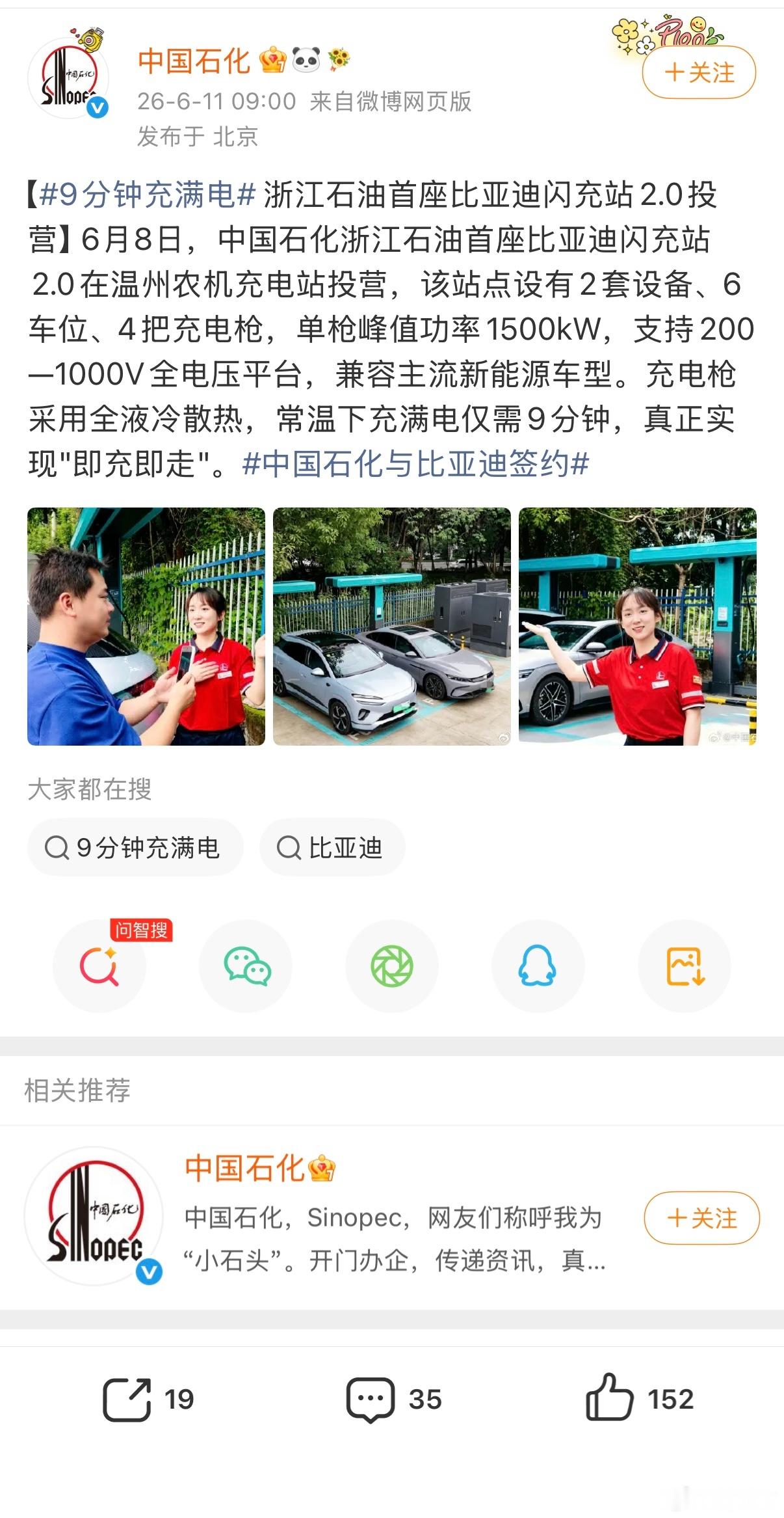 中石化和比亚迪合作，已经有闪充站投入运营了，既能充电又能加油看来年底建设2万座闪