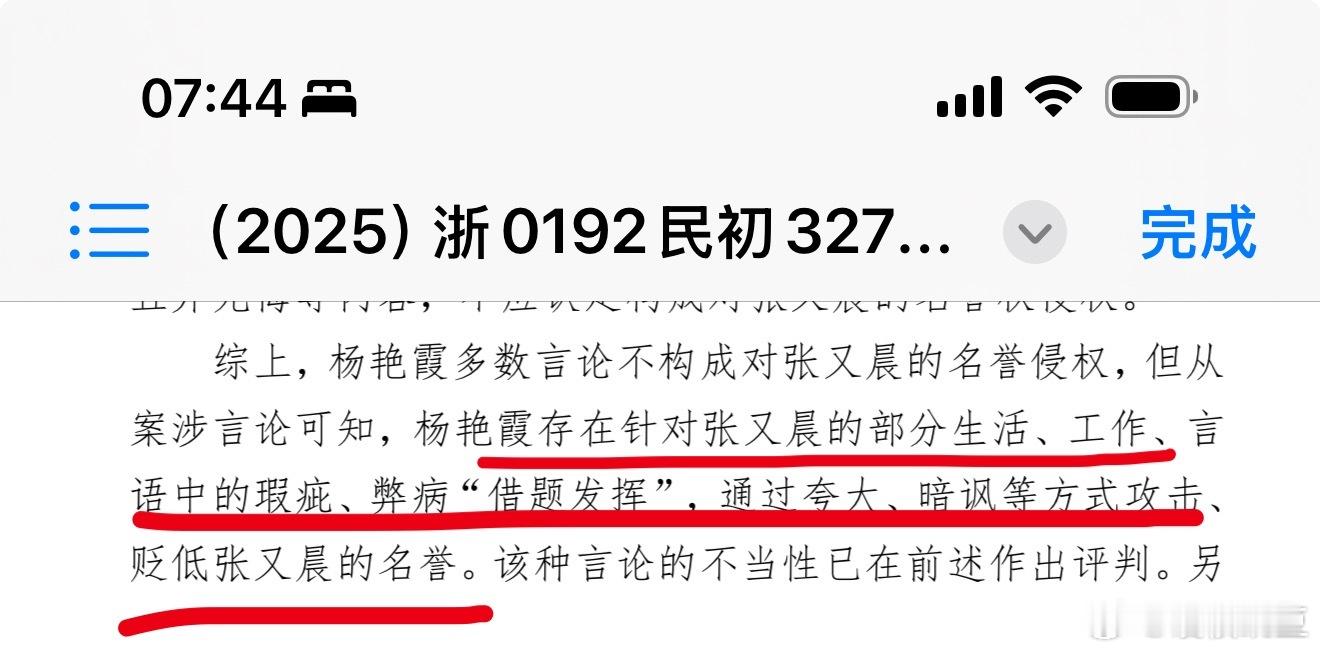 前浙江工业大学法学院副教授杨艳霞自2022年末开始攻击我，教唆网暴我，她在第二次