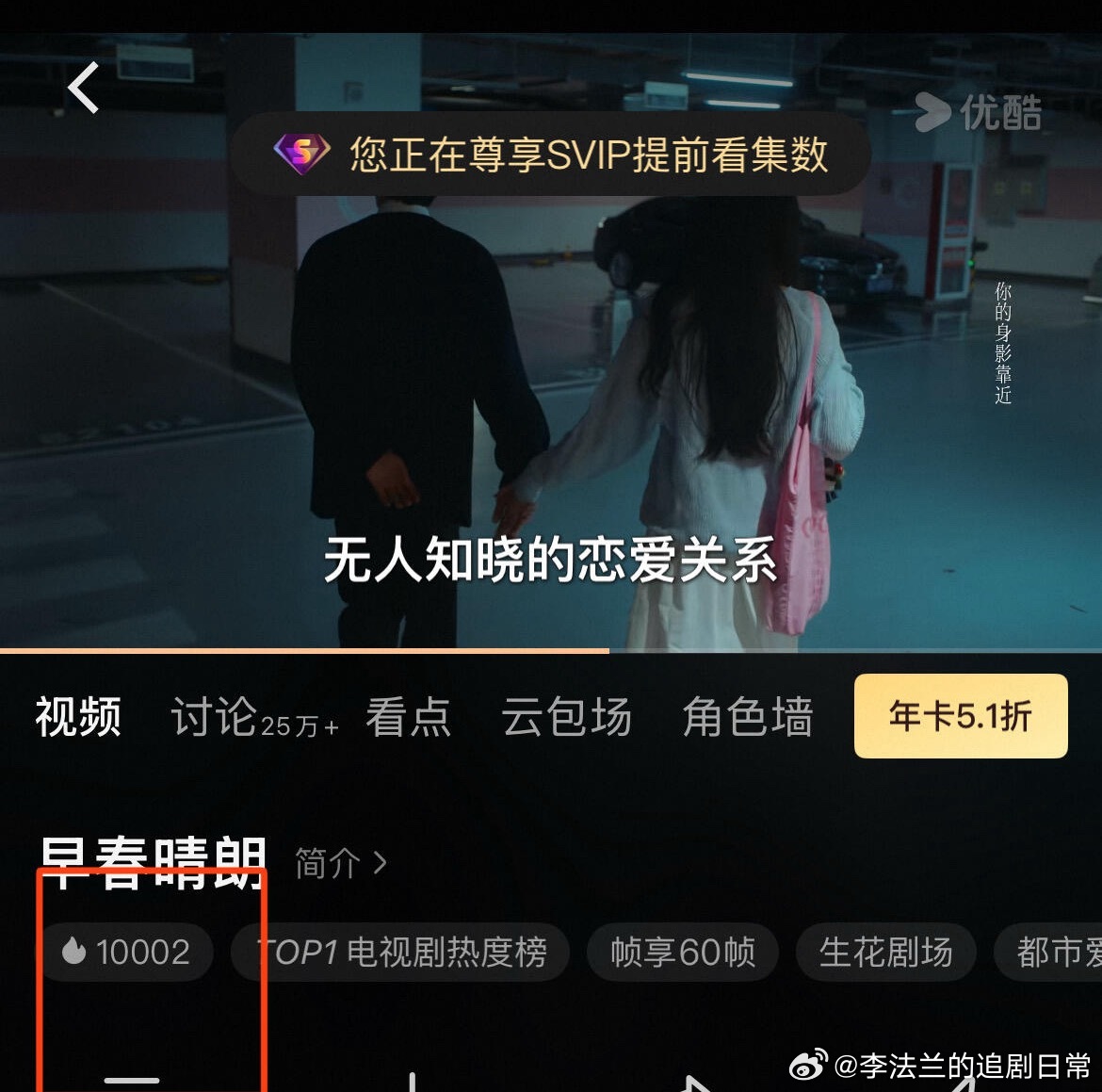 早春晴朗破万井柏然和孙千的早春晴朗破万啦哈哈哈，上一个盯着着急破万的剧还是骄阳似