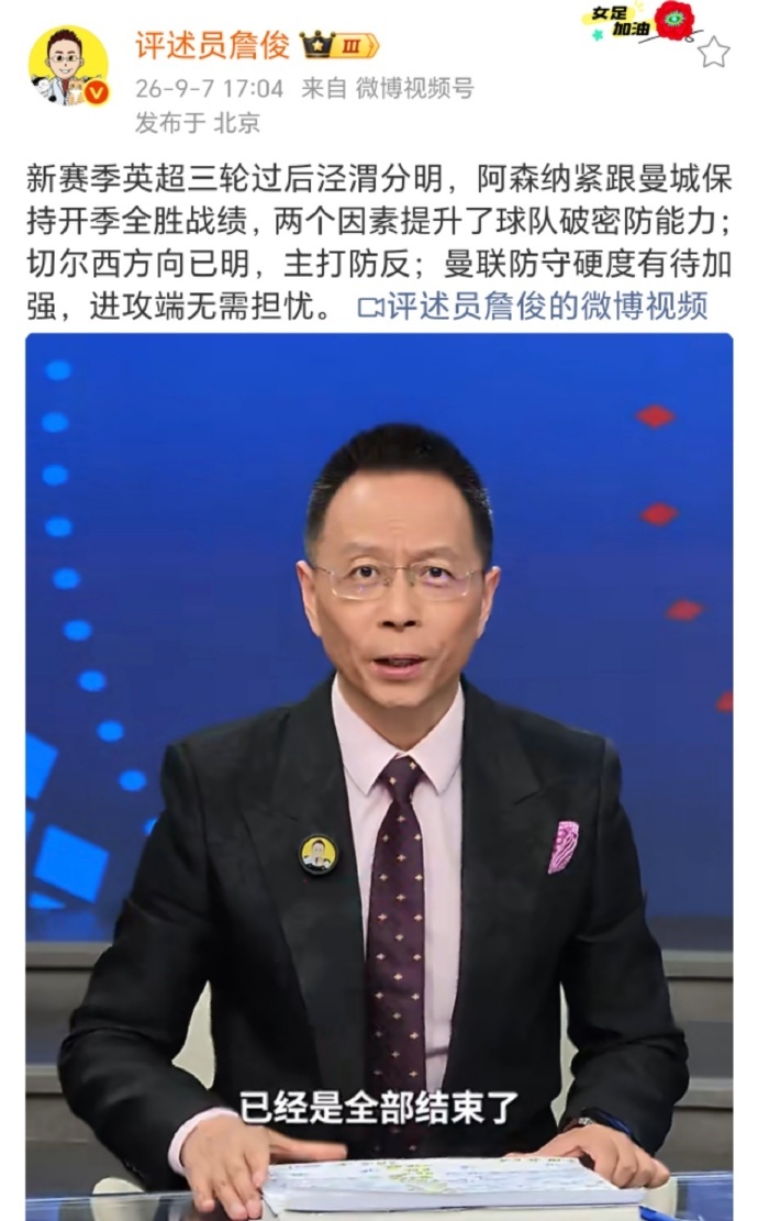英超[超话]詹俊称英超三轮过后泾渭分明詹俊老师：新赛季英超三轮过后泾渭分明，阿森