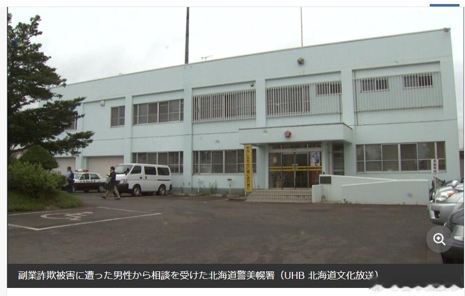 【北海道男子副业诈骗案：因咨询ChatGPT及时止损】北海道オホーツク地区一名6
