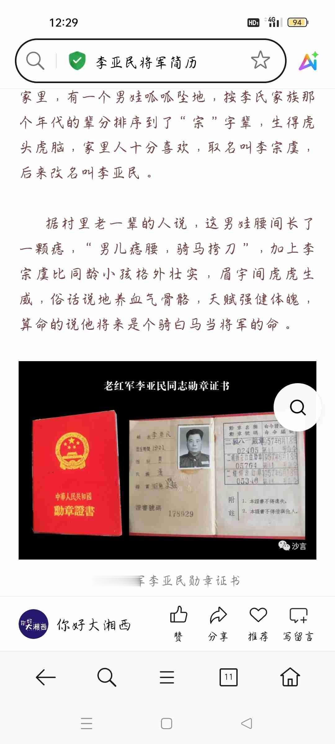 我的今日状态：😁轻松愉快
我这里的天气：🌧下雨，今天阅读了老红军李亚民的故事