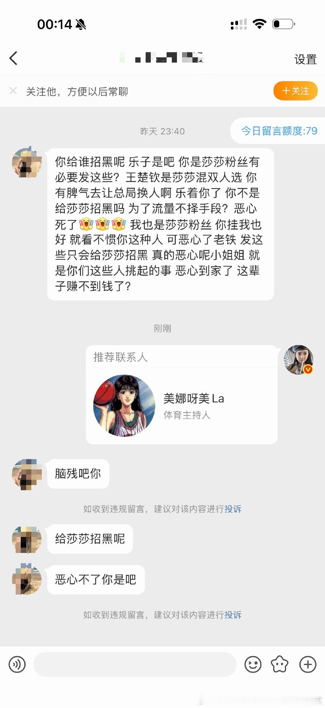 我只是友好地发送了一个吉林的女主持人的主页，对面怎么这么破防