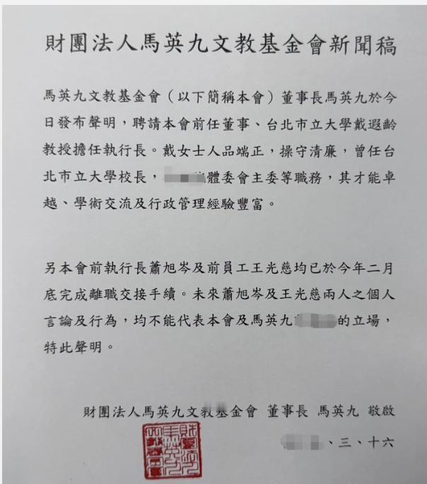 马英九声明全文：与萧旭岑“划清界限”

马英九突然发了个声明，跟自己基金会的前任