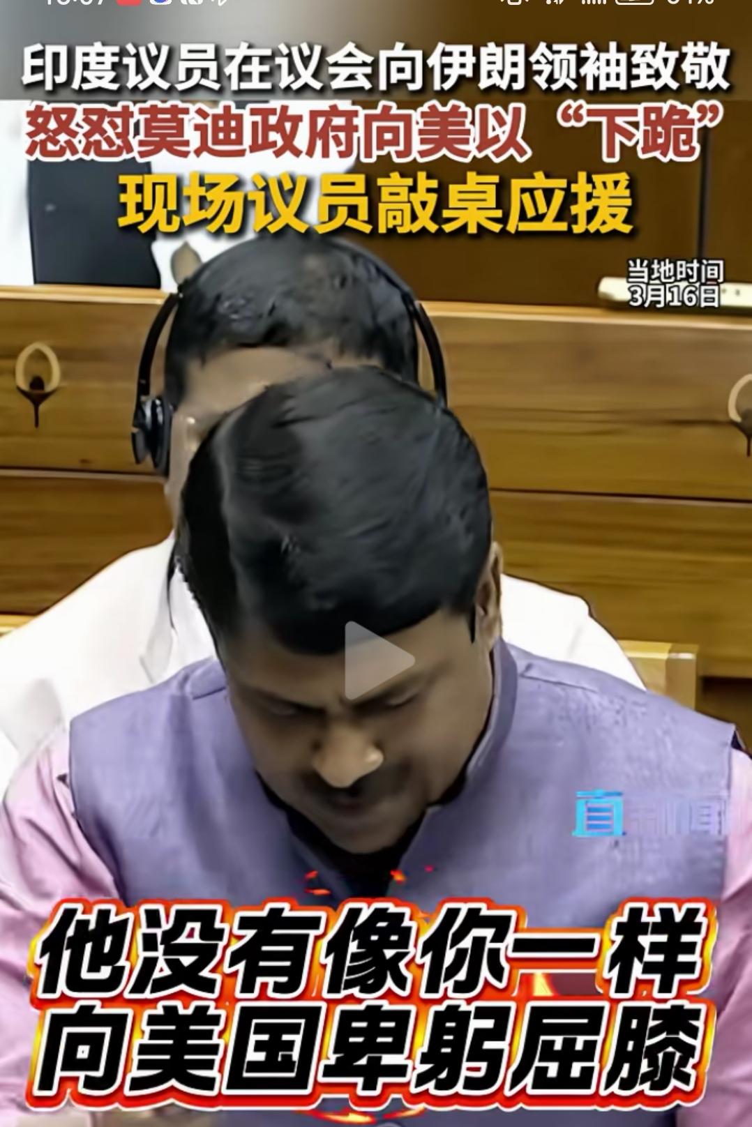 莫迪访问以色列被怒怼！

印度议员在议会上没有给一点面子，质疑问题相当尖瑞！
