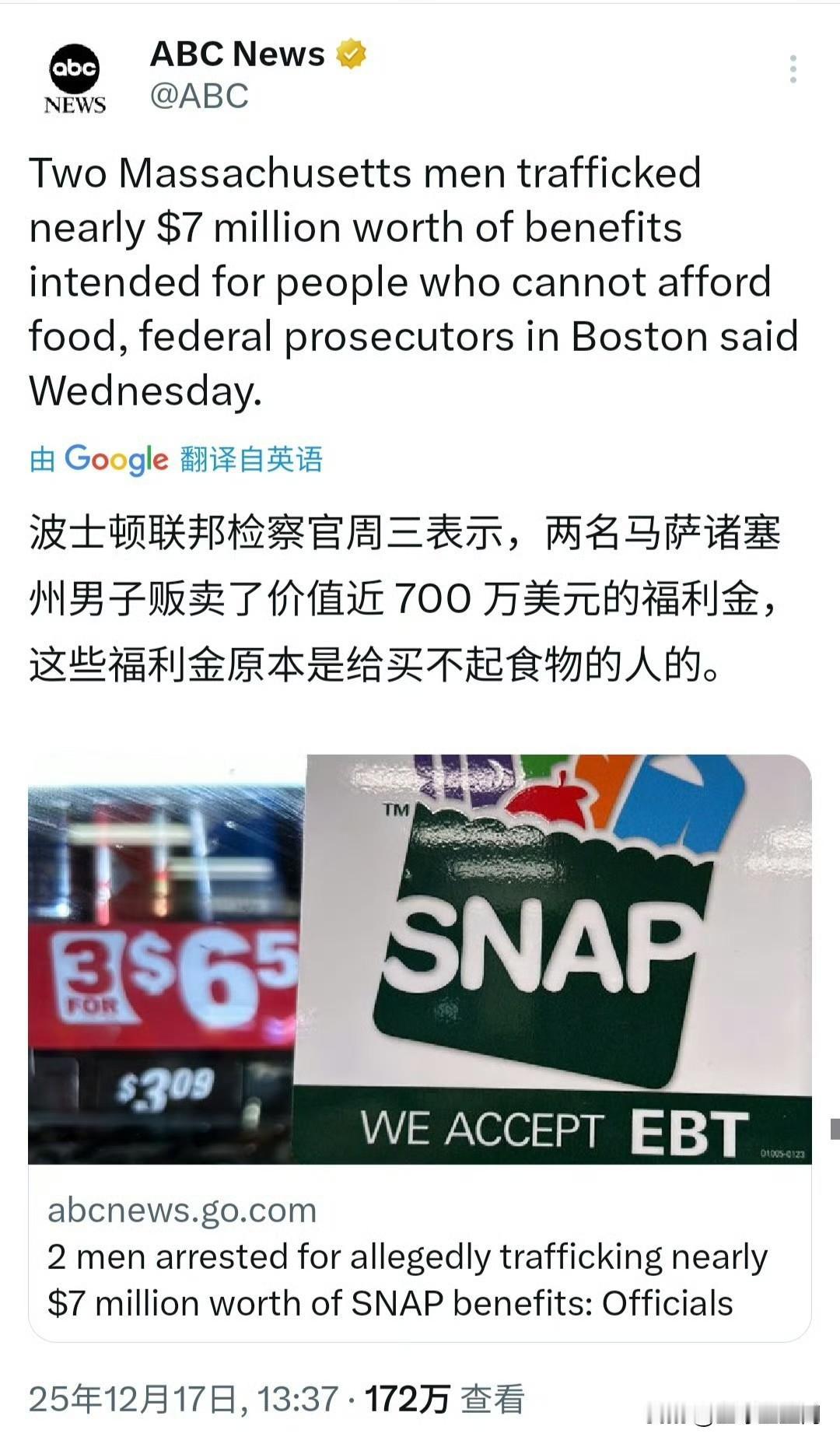 ABC口中的“2个马萨诸塞男人”是Antonio Bonheur和Saul Al