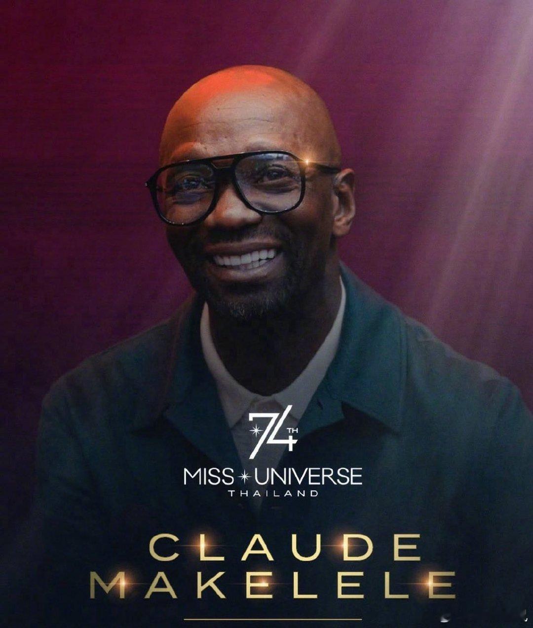 【官方】切尔西名宿马克莱莱担任2025环球小姐评委！没错，不是环足奖，是环球小姐