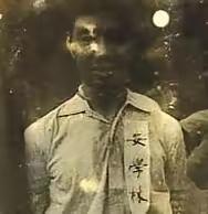 这是安学林烈士临刑前，最后一张照片，拍摄于1951年6月的台北马场町刑场，作为地