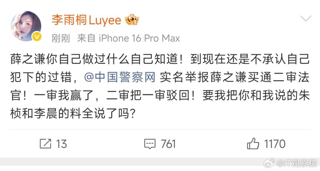 薛之谦方回应薛之谦方回应了，但是李雨桐也不示弱，你们支持谁？ 