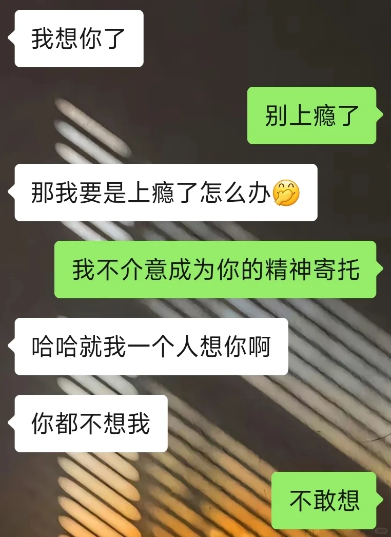 他说“想你了”，这样聊，他可把持不住❗