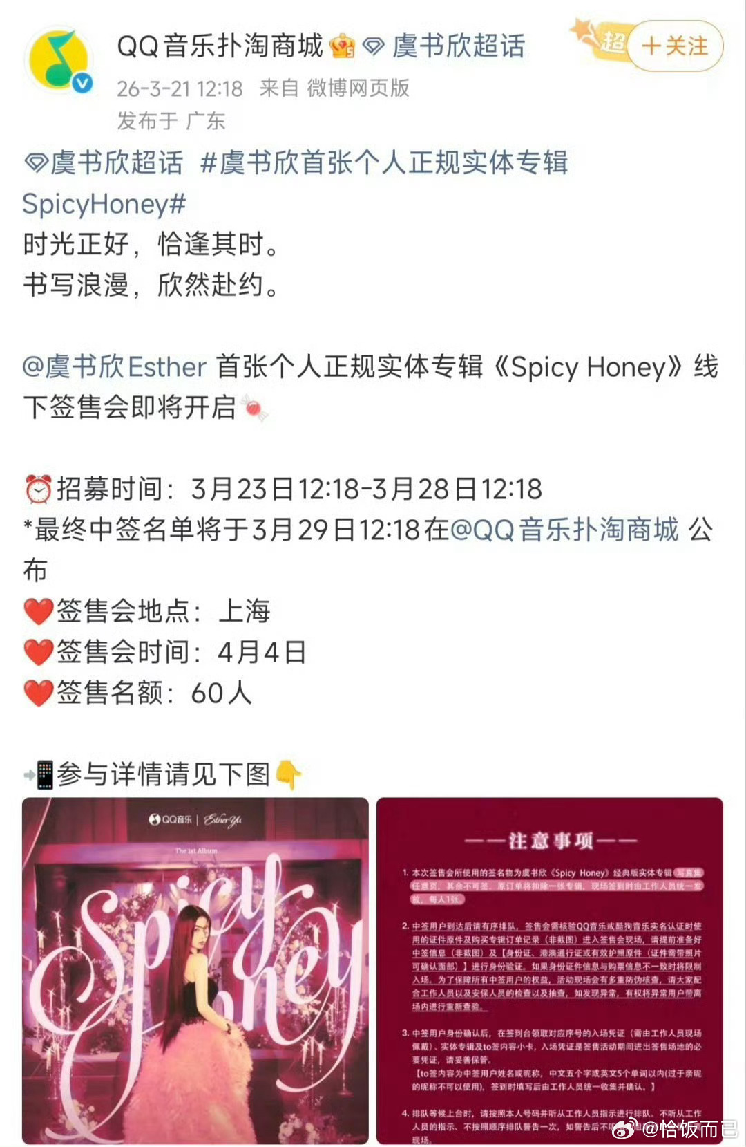 虞书欣首张个人实体专辑线下签售会即将开启 