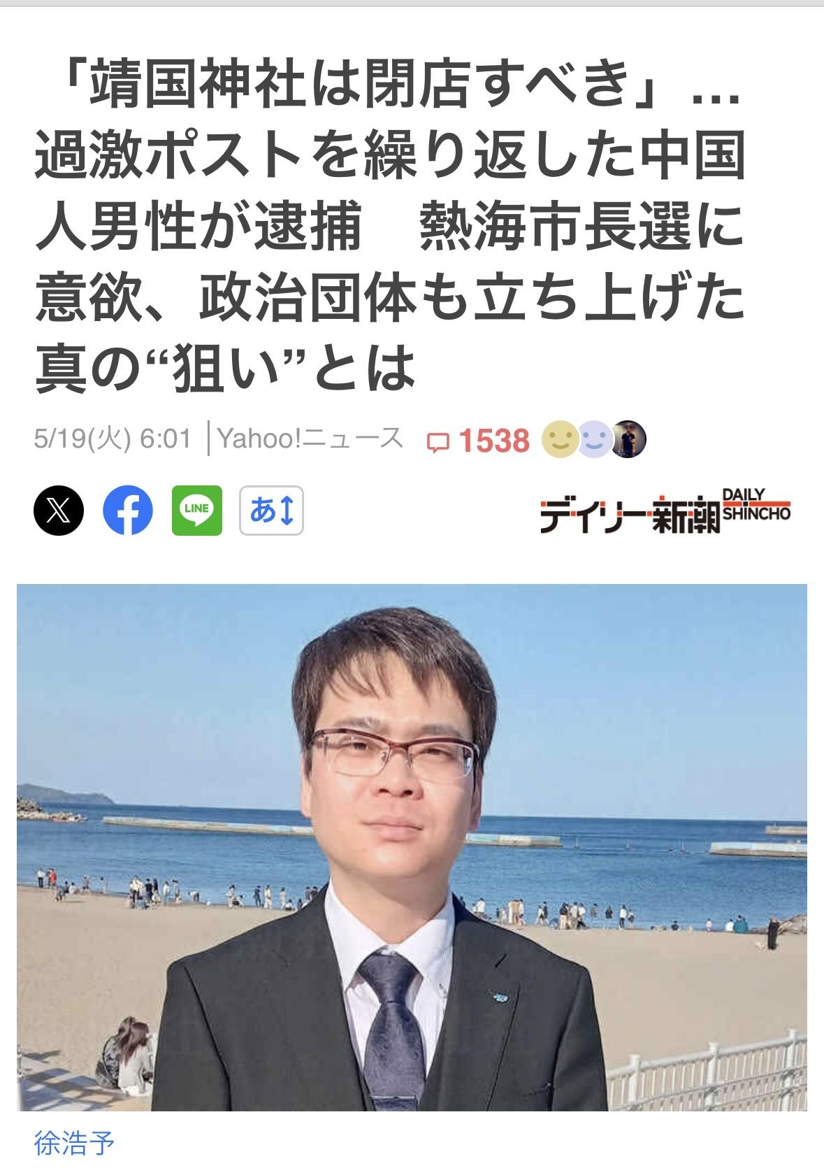 内蒙古小伙徐浩宇9月要竞选热海市长，这下凉了。
5月13日静冈县热海警署称，33