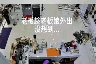 后墙灯点着时，监控正直勾勾。
背后那只红点一直亮着，真就当不存在？
两个人竟在背