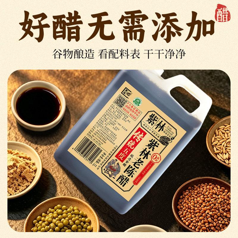 1.谷物酿造，没有乱七八糟添加2.5年陈，执行标准GB/T181873.总酸≥5