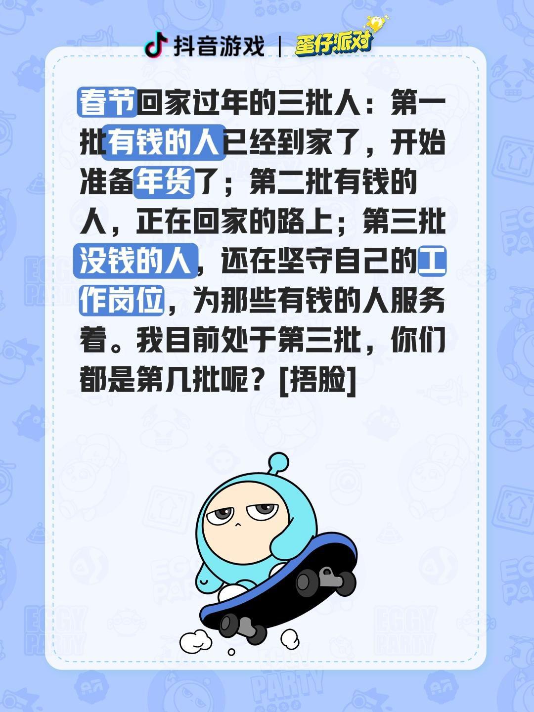 春节回家过年的三批人：第一批有钱的人已经到家了，开始准备年货了；第二批...