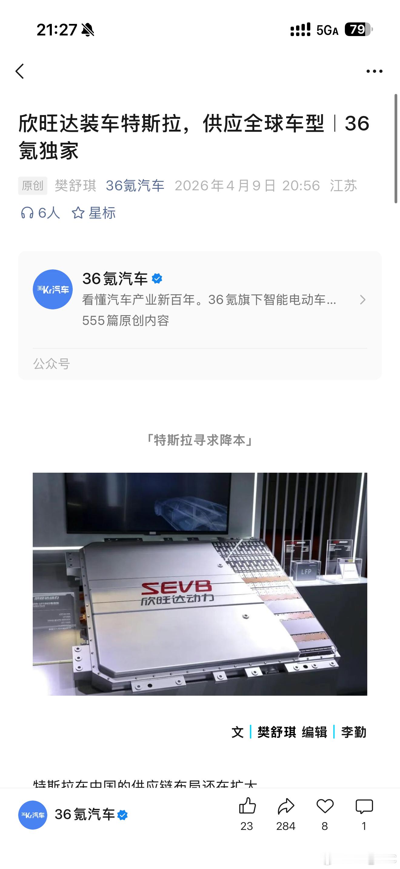 36 氪报道，特斯拉或将搭载欣旺达电池。这次合作将采取新模式，直接向欣旺达采购电