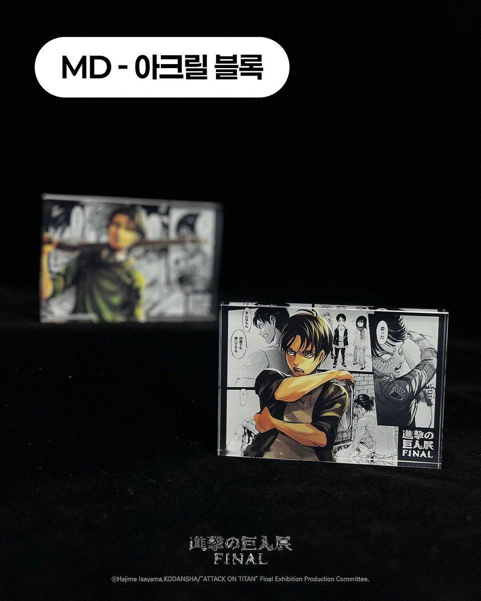 进击的巨人 Attack on Titan Exhibition FINAL  