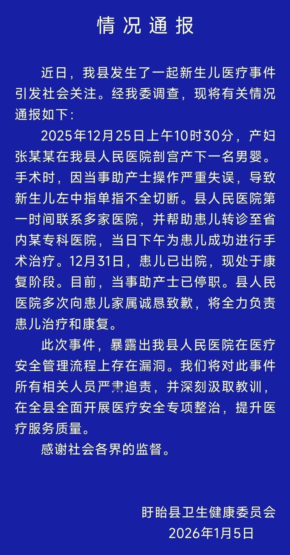 盱眙县一名护士在接生时，不小心将婴儿的手指切断。现在这名护士已经被停职，医院也跟