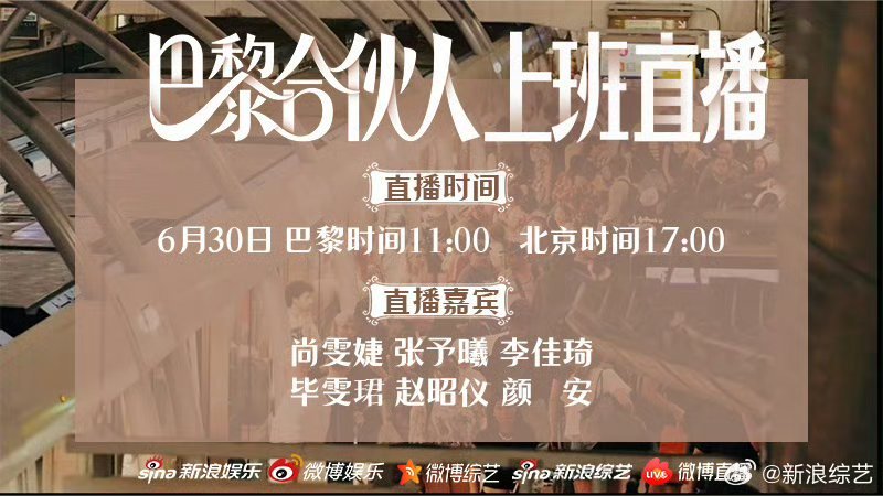 颜安直播颜安巴黎合伙人直播，主包在巴黎都这么能整活儿，真的太想看巴黎合伙人播出有