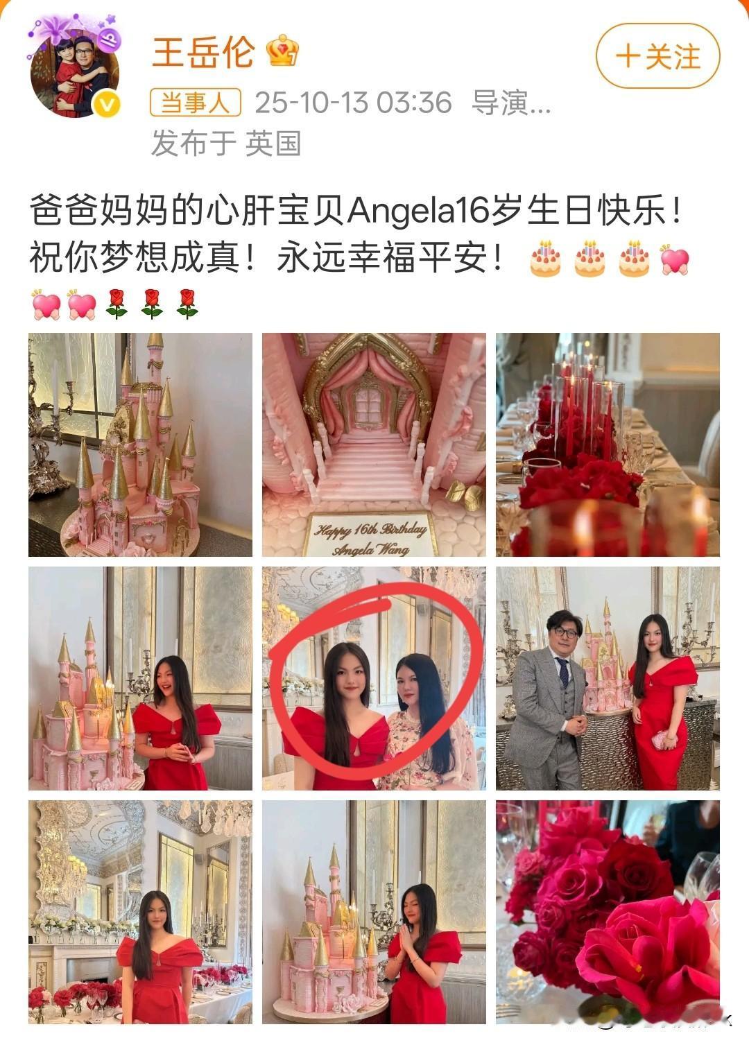 王诗龄16岁生日，李湘王岳伦发文各有意思哦！

王岳伦的发文，当然主角是宝贝女儿