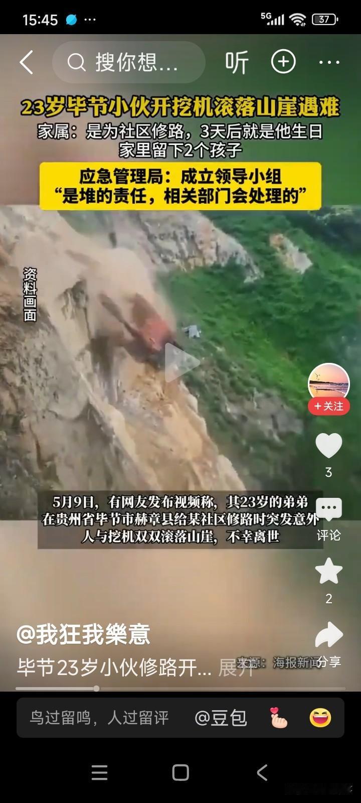 贵州毕节，村里要修路，工作人员找来一位23岁的小伙子帮忙。小伙子开着挖掘机前来，