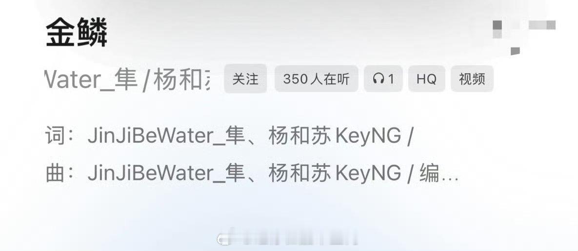 隼杨和苏 双冠军合作  隼之锐与杨和苏的《金鳞》太好听[爱慕]两届冠军合璧，于韵
