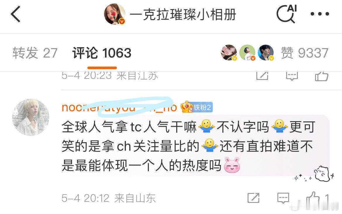 第一次见吹top不用真金白银的，一看鸭蛋吹的数据不是搜索指数就是几个直拍一到真金